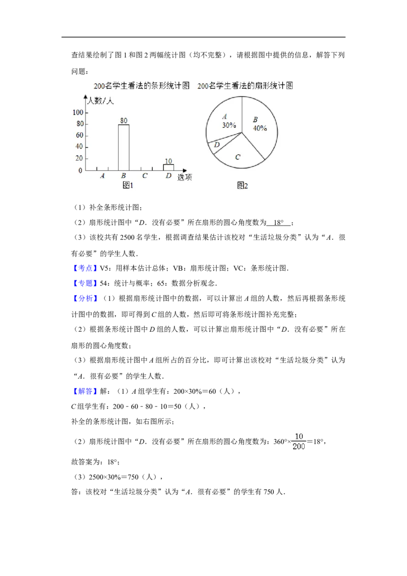 辽宁省营口市2020年中考数学试卷解析版_中考真题_2.数学中考真题2015-2024年_2020全国多省多地中考数学真题126份