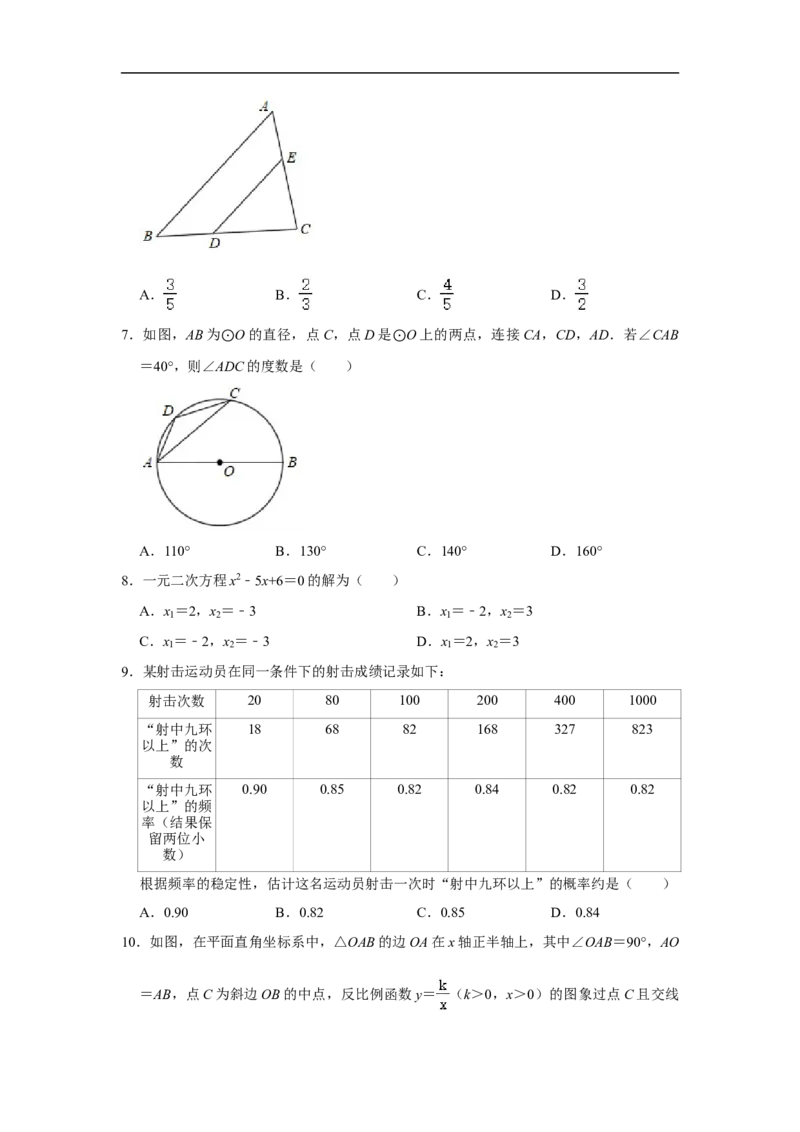 辽宁省营口市2020年中考数学试卷解析版_中考真题_2.数学中考真题2015-2024年_2020全国多省多地中考数学真题126份