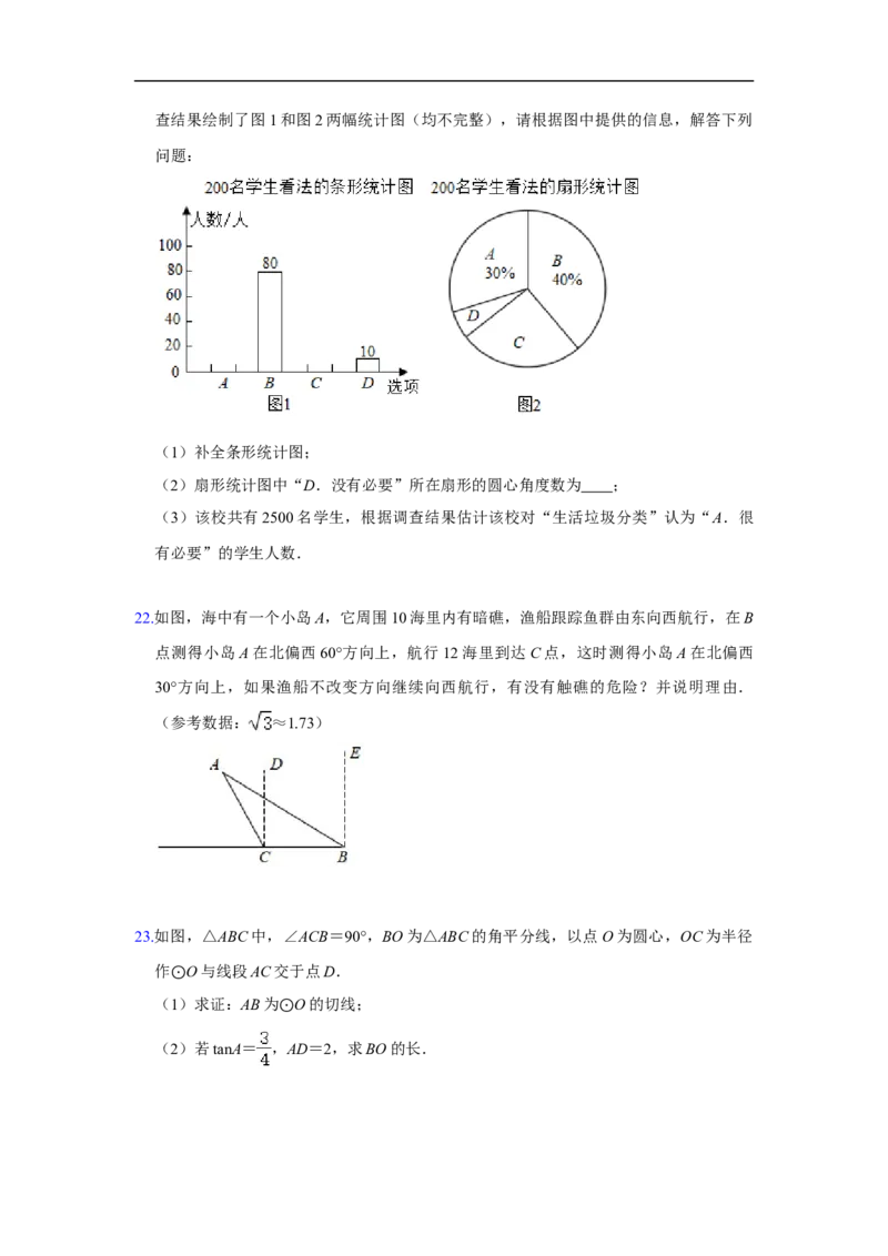 辽宁省营口市2020年中考数学试卷解析版_中考真题_2.数学中考真题2015-2024年_2020全国多省多地中考数学真题126份