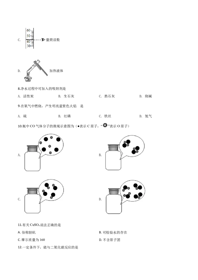 精品解析：上海市2019年中考化学试题（原卷版）_中考真题_5.化学中考真题2015-2024年_2019中考真题卷（140份）_2019年中考真题精品解析化学（上海市）精编word版