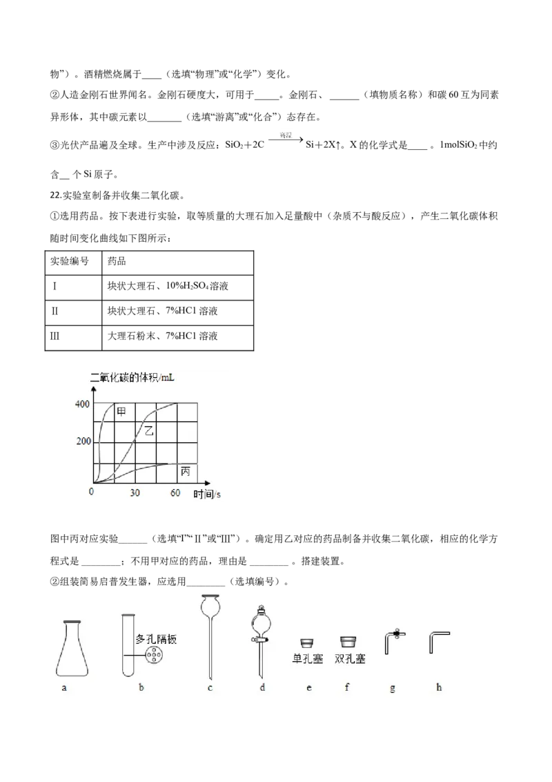 精品解析：上海市2019年中考化学试题（原卷版）_中考真题_5.化学中考真题2015-2024年_2019中考真题卷（140份）_2019年中考真题精品解析化学（上海市）精编word版