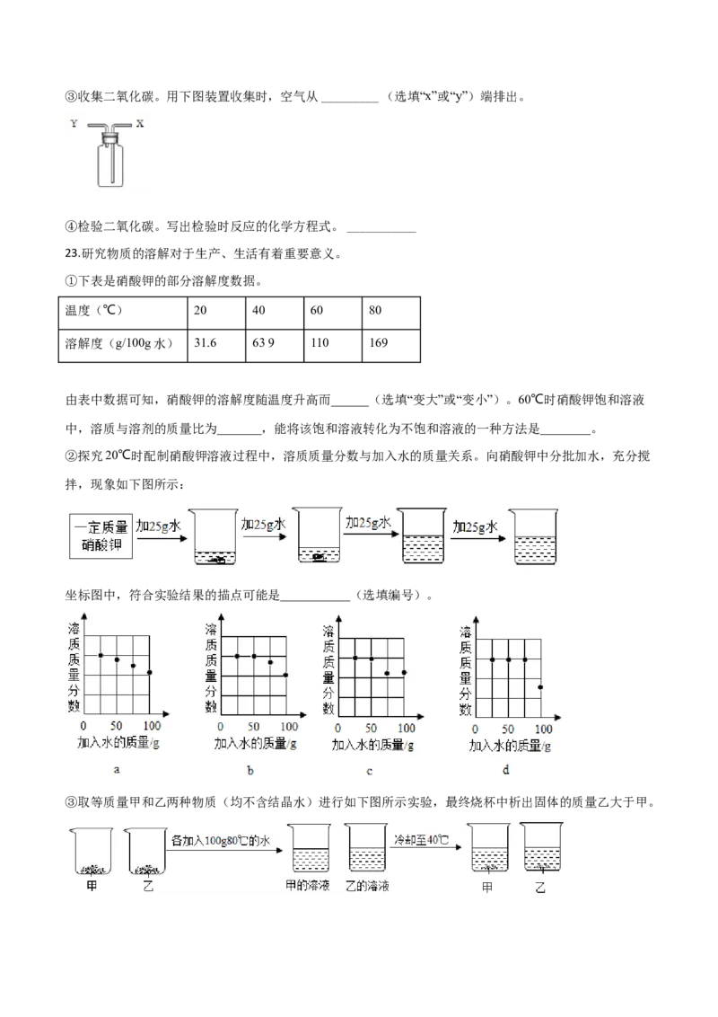 精品解析：上海市2019年中考化学试题（原卷版）_中考真题_5.化学中考真题2015-2024年_2019中考真题卷（140份）_2019年中考真题精品解析化学（上海市）精编word版
