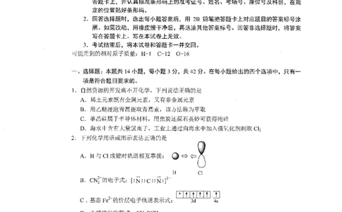 云南省昆明市2025届&ldquo;三诊一模&rdquo;高三复习教学质量检测化学_2025年3月_250328云南省昆明市2025届&ldquo;三诊一模&rdquo;高三复习教学质量检测（全科）