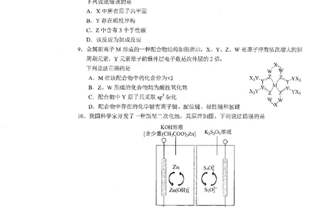 云南省昆明市2025届&ldquo;三诊一模&rdquo;高三复习教学质量检测化学_2025年3月_250328云南省昆明市2025届&ldquo;三诊一模&rdquo;高三复习教学质量检测（全科）