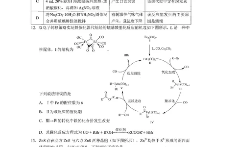 云南省昆明市2025届&ldquo;三诊一模&rdquo;高三复习教学质量检测化学_2025年3月_250328云南省昆明市2025届&ldquo;三诊一模&rdquo;高三复习教学质量检测（全科）