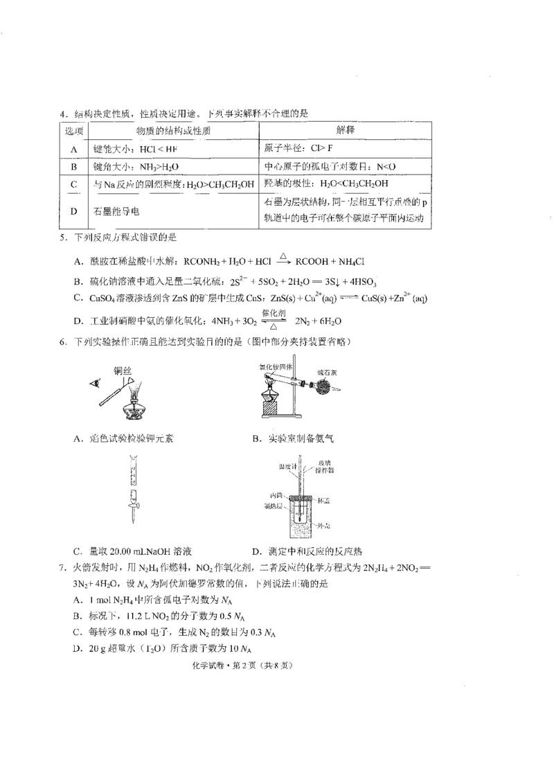 云南省昆明市2025届&ldquo;三诊一模&rdquo;高三复习教学质量检测化学_2025年3月_250328云南省昆明市2025届&ldquo;三诊一模&rdquo;高三复习教学质量检测（全科）