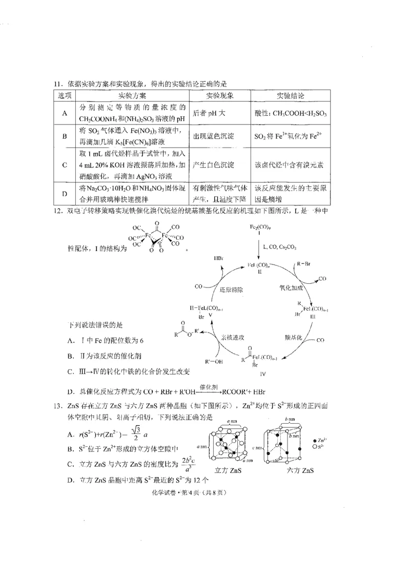云南省昆明市2025届&ldquo;三诊一模&rdquo;高三复习教学质量检测化学_2025年3月_250328云南省昆明市2025届&ldquo;三诊一模&rdquo;高三复习教学质量检测（全科）