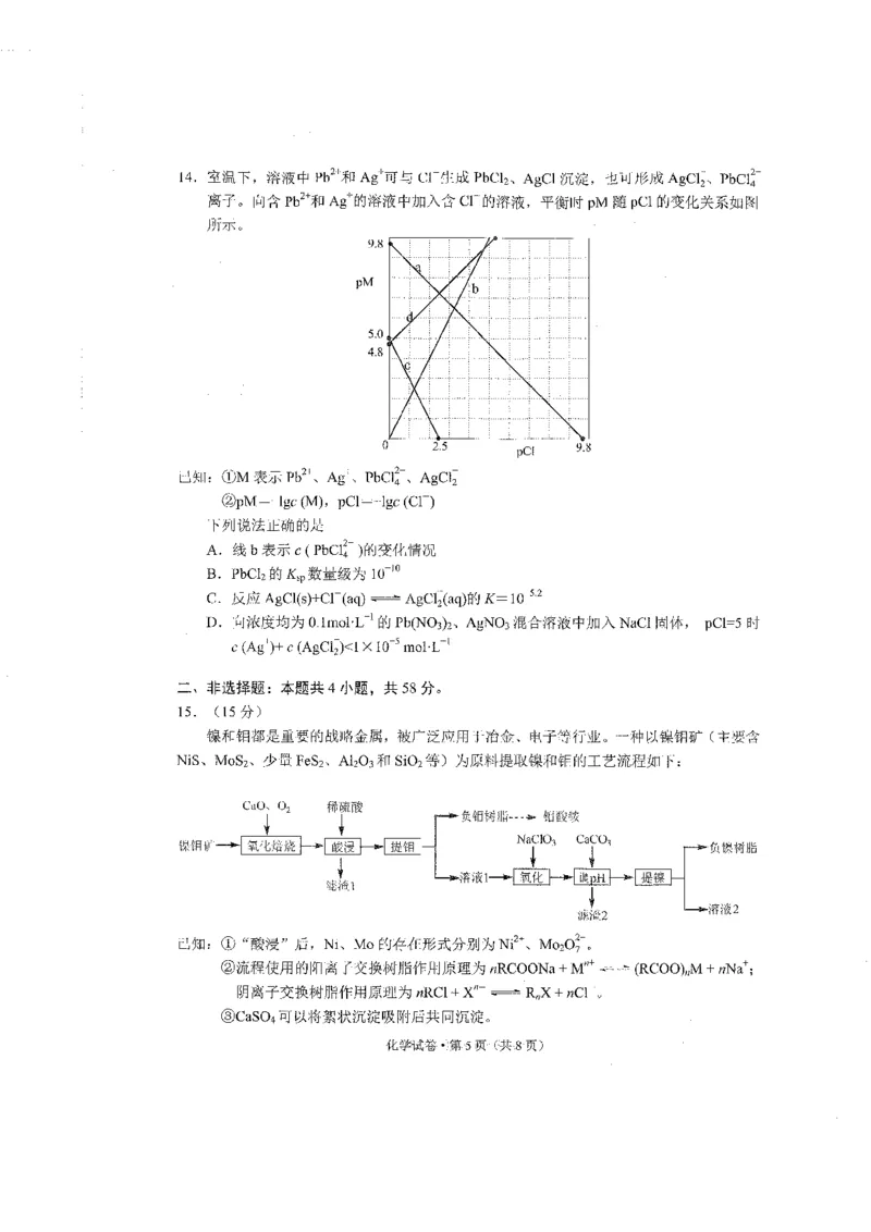 云南省昆明市2025届&ldquo;三诊一模&rdquo;高三复习教学质量检测化学_2025年3月_250328云南省昆明市2025届&ldquo;三诊一模&rdquo;高三复习教学质量检测（全科）
