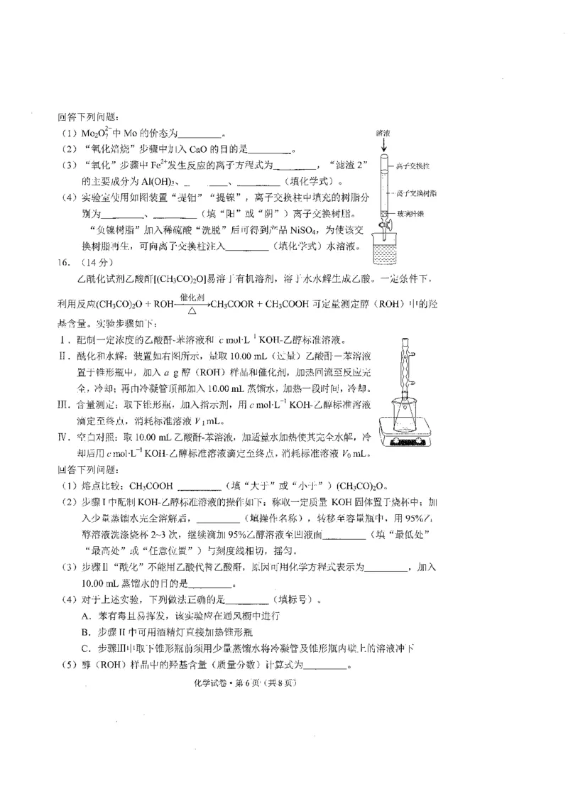 云南省昆明市2025届&ldquo;三诊一模&rdquo;高三复习教学质量检测化学_2025年3月_250328云南省昆明市2025届&ldquo;三诊一模&rdquo;高三复习教学质量检测（全科）