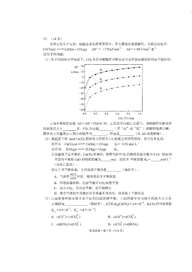 云南省昆明市2025届&ldquo;三诊一模&rdquo;高三复习教学质量检测化学_2025年3月_250328云南省昆明市2025届&ldquo;三诊一模&rdquo;高三复习教学质量检测（全科）