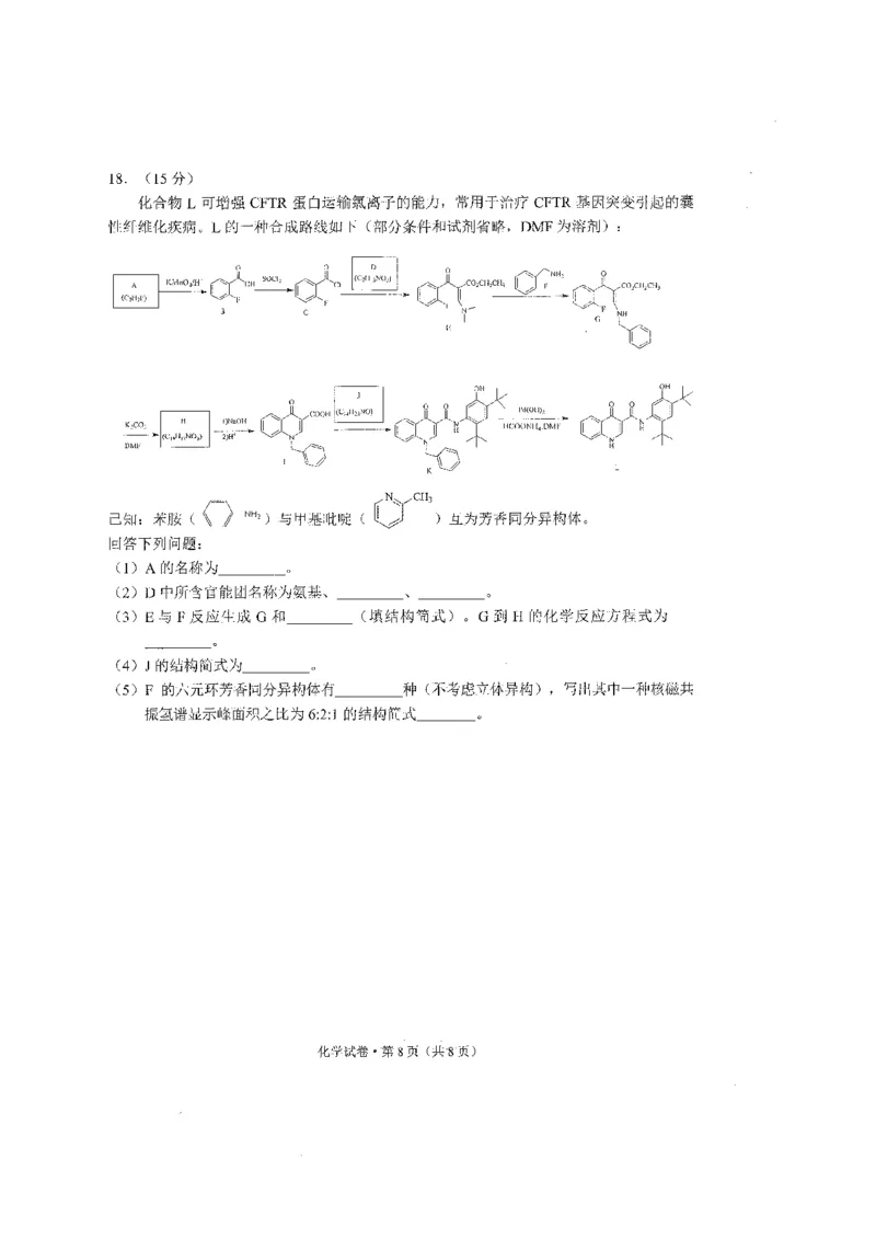 云南省昆明市2025届&ldquo;三诊一模&rdquo;高三复习教学质量检测化学_2025年3月_250328云南省昆明市2025届&ldquo;三诊一模&rdquo;高三复习教学质量检测（全科）