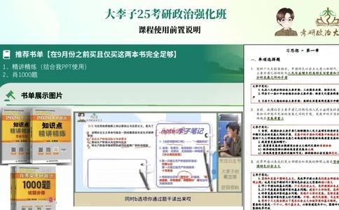 马原史纲毛概思修25考研大李子强化班课件一轮复习_2026考公资料_（49）政治理论合集_政治理论合集_2025考研政治_11.大李子_00.课件讲义