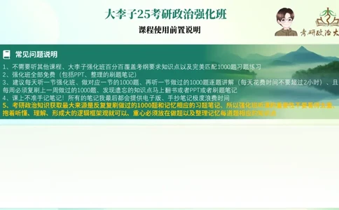 马原史纲毛概思修25考研大李子强化班课件一轮复习_2026考公资料_（49）政治理论合集_政治理论合集_2025考研政治_11.大李子_00.课件讲义