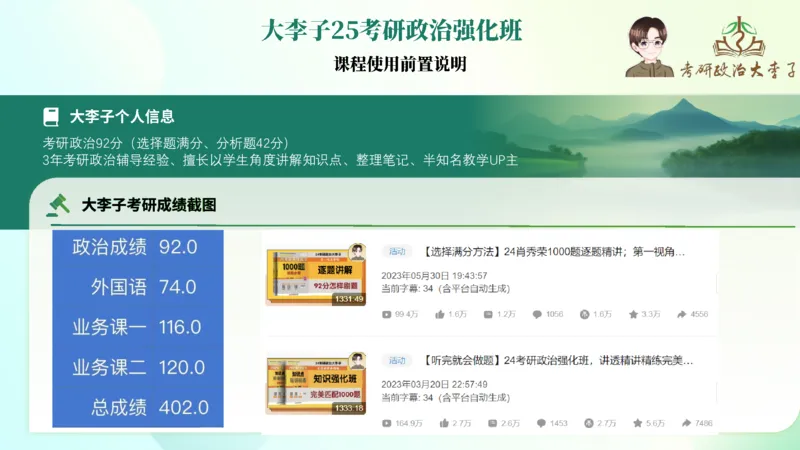 马原史纲毛概思修25考研大李子强化班课件一轮复习_2026考公资料_（49）政治理论合集_政治理论合集_2025考研政治_11.大李子_00.课件讲义