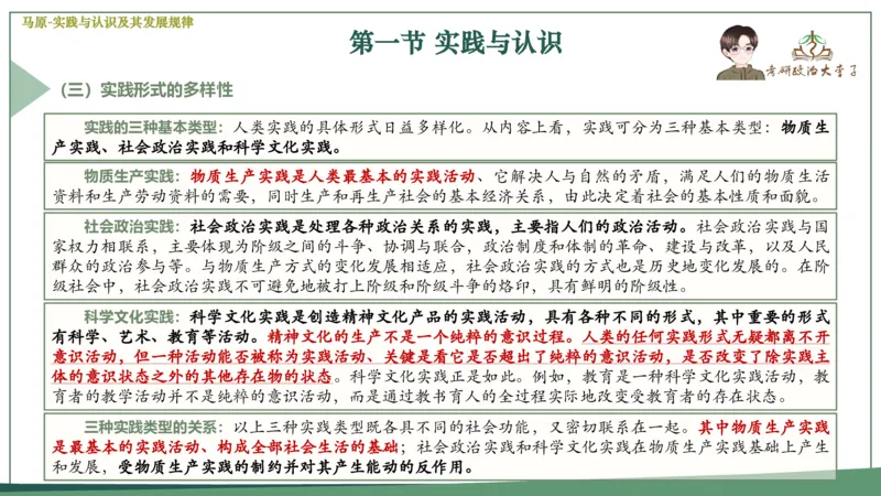 马原史纲毛概思修25考研大李子强化班课件一轮复习_2026考公资料_（49）政治理论合集_政治理论合集_2025考研政治_11.大李子_00.课件讲义