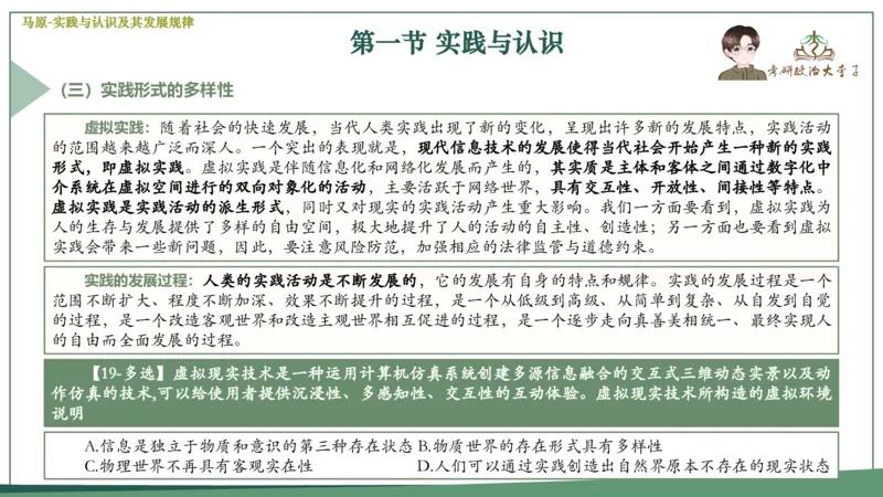 马原史纲毛概思修25考研大李子强化班课件一轮复习_2026考公资料_（49）政治理论合集_政治理论合集_2025考研政治_11.大李子_00.课件讲义