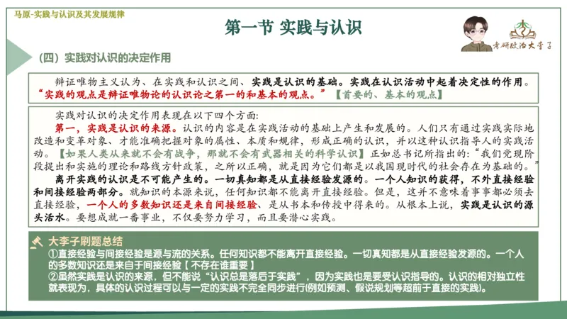 马原史纲毛概思修25考研大李子强化班课件一轮复习_2026考公资料_（49）政治理论合集_政治理论合集_2025考研政治_11.大李子_00.课件讲义