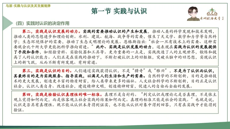 马原史纲毛概思修25考研大李子强化班课件一轮复习_2026考公资料_（49）政治理论合集_政治理论合集_2025考研政治_11.大李子_00.课件讲义