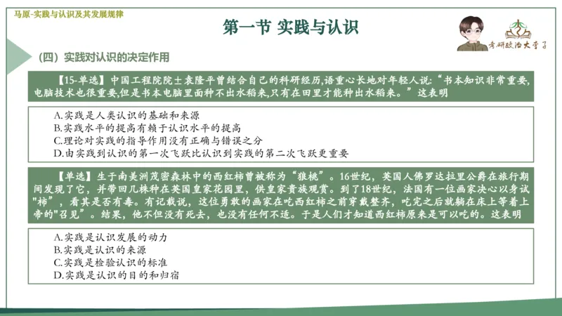 马原史纲毛概思修25考研大李子强化班课件一轮复习_2026考公资料_（49）政治理论合集_政治理论合集_2025考研政治_11.大李子_00.课件讲义