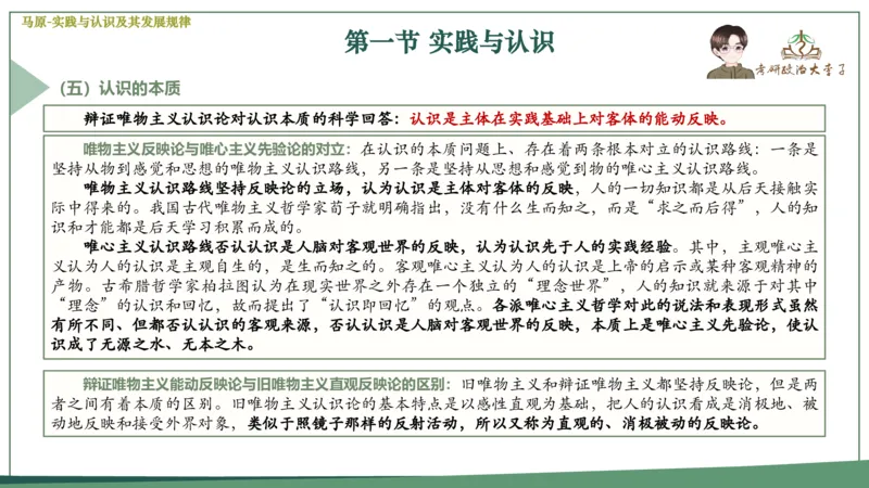 马原史纲毛概思修25考研大李子强化班课件一轮复习_2026考公资料_（49）政治理论合集_政治理论合集_2025考研政治_11.大李子_00.课件讲义