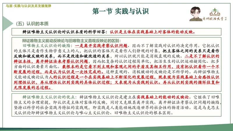 马原史纲毛概思修25考研大李子强化班课件一轮复习_2026考公资料_（49）政治理论合集_政治理论合集_2025考研政治_11.大李子_00.课件讲义
