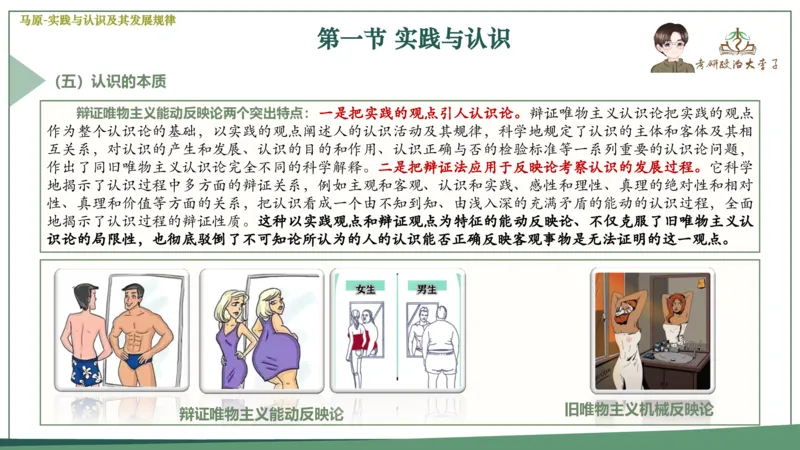 马原史纲毛概思修25考研大李子强化班课件一轮复习_2026考公资料_（49）政治理论合集_政治理论合集_2025考研政治_11.大李子_00.课件讲义