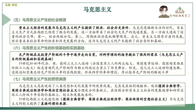 马原史纲毛概思修25考研大李子强化班课件一轮复习_2026考公资料_（49）政治理论合集_政治理论合集_2025考研政治_11.大李子_00.课件讲义