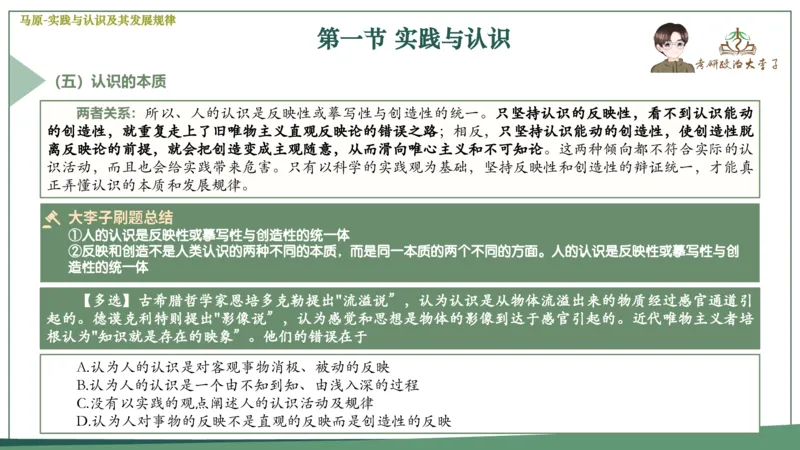 马原史纲毛概思修25考研大李子强化班课件一轮复习_2026考公资料_（49）政治理论合集_政治理论合集_2025考研政治_11.大李子_00.课件讲义