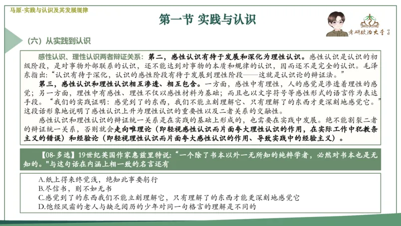 马原史纲毛概思修25考研大李子强化班课件一轮复习_2026考公资料_（49）政治理论合集_政治理论合集_2025考研政治_11.大李子_00.课件讲义