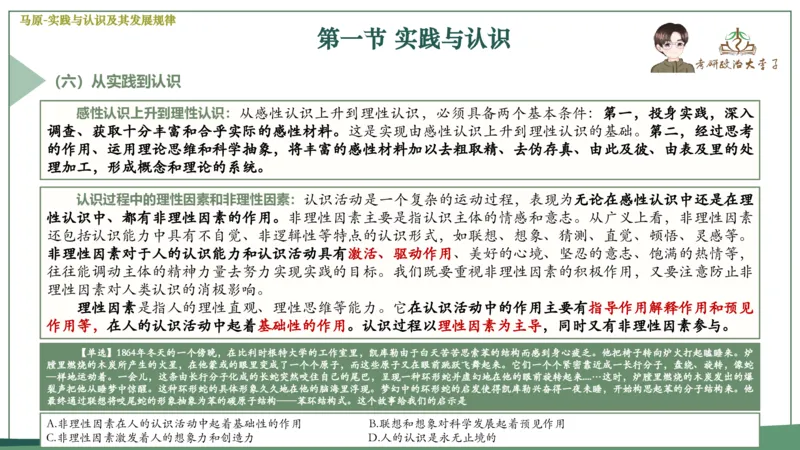 马原史纲毛概思修25考研大李子强化班课件一轮复习_2026考公资料_（49）政治理论合集_政治理论合集_2025考研政治_11.大李子_00.课件讲义