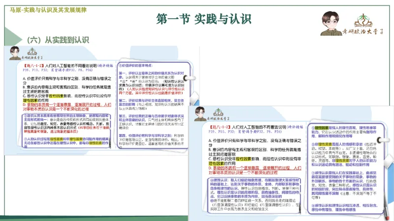 马原史纲毛概思修25考研大李子强化班课件一轮复习_2026考公资料_（49）政治理论合集_政治理论合集_2025考研政治_11.大李子_00.课件讲义
