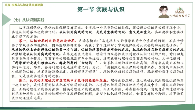 马原史纲毛概思修25考研大李子强化班课件一轮复习_2026考公资料_（49）政治理论合集_政治理论合集_2025考研政治_11.大李子_00.课件讲义