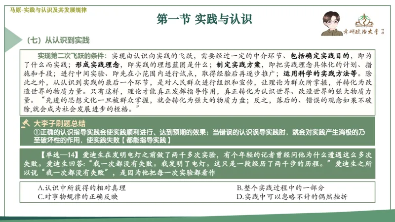 马原史纲毛概思修25考研大李子强化班课件一轮复习_2026考公资料_（49）政治理论合集_政治理论合集_2025考研政治_11.大李子_00.课件讲义