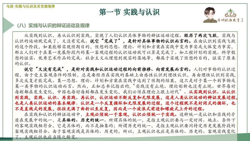 马原史纲毛概思修25考研大李子强化班课件一轮复习_2026考公资料_（49）政治理论合集_政治理论合集_2025考研政治_11.大李子_00.课件讲义