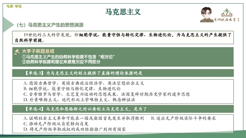 马原史纲毛概思修25考研大李子强化班课件一轮复习_2026考公资料_（49）政治理论合集_政治理论合集_2025考研政治_11.大李子_00.课件讲义