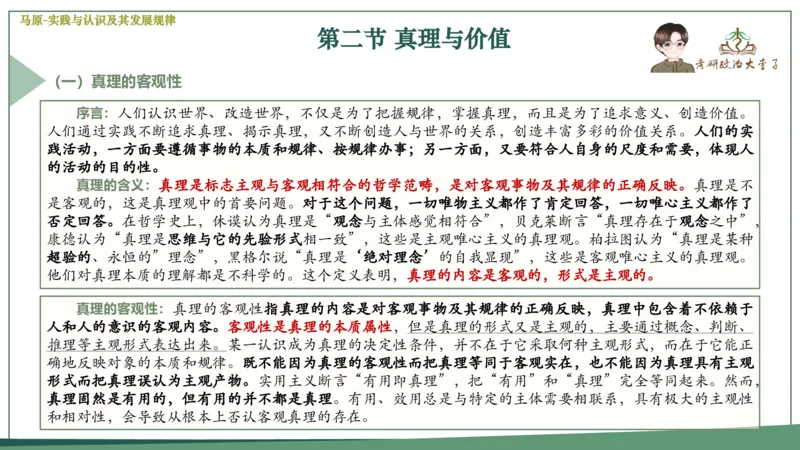 马原史纲毛概思修25考研大李子强化班课件一轮复习_2026考公资料_（49）政治理论合集_政治理论合集_2025考研政治_11.大李子_00.课件讲义