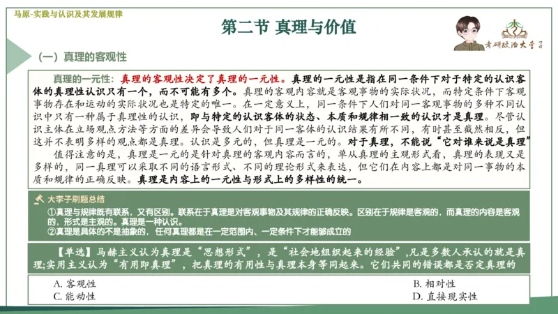 马原史纲毛概思修25考研大李子强化班课件一轮复习_2026考公资料_（49）政治理论合集_政治理论合集_2025考研政治_11.大李子_00.课件讲义