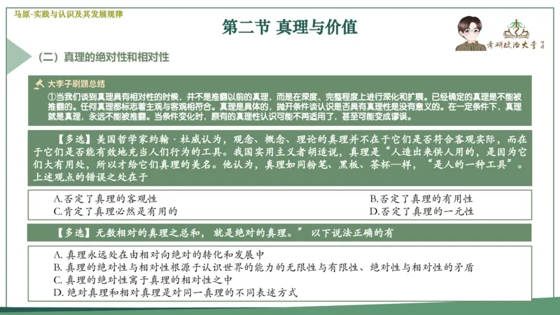 马原史纲毛概思修25考研大李子强化班课件一轮复习_2026考公资料_（49）政治理论合集_政治理论合集_2025考研政治_11.大李子_00.课件讲义