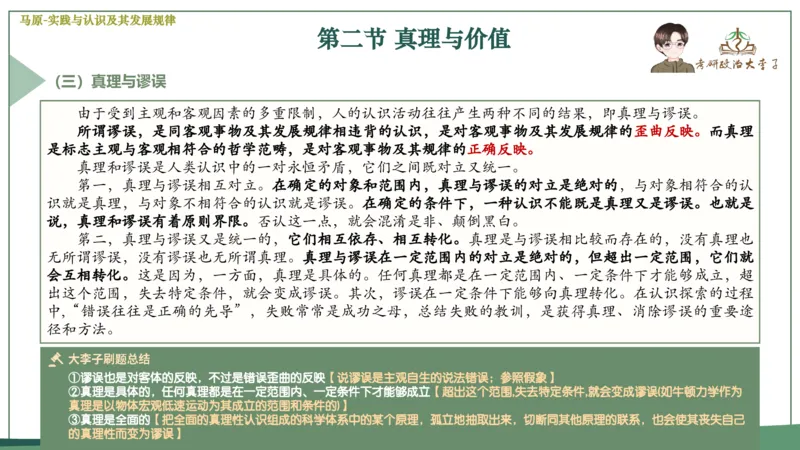 马原史纲毛概思修25考研大李子强化班课件一轮复习_2026考公资料_（49）政治理论合集_政治理论合集_2025考研政治_11.大李子_00.课件讲义