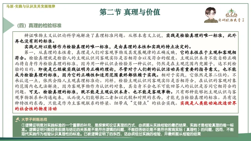 马原史纲毛概思修25考研大李子强化班课件一轮复习_2026考公资料_（49）政治理论合集_政治理论合集_2025考研政治_11.大李子_00.课件讲义