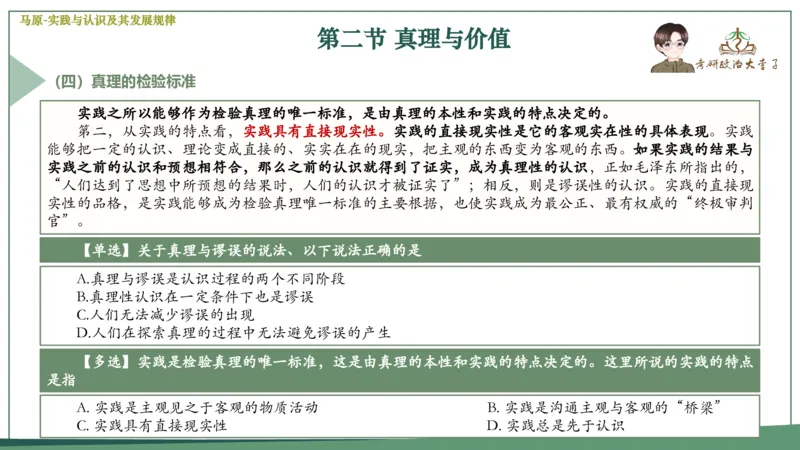 马原史纲毛概思修25考研大李子强化班课件一轮复习_2026考公资料_（49）政治理论合集_政治理论合集_2025考研政治_11.大李子_00.课件讲义