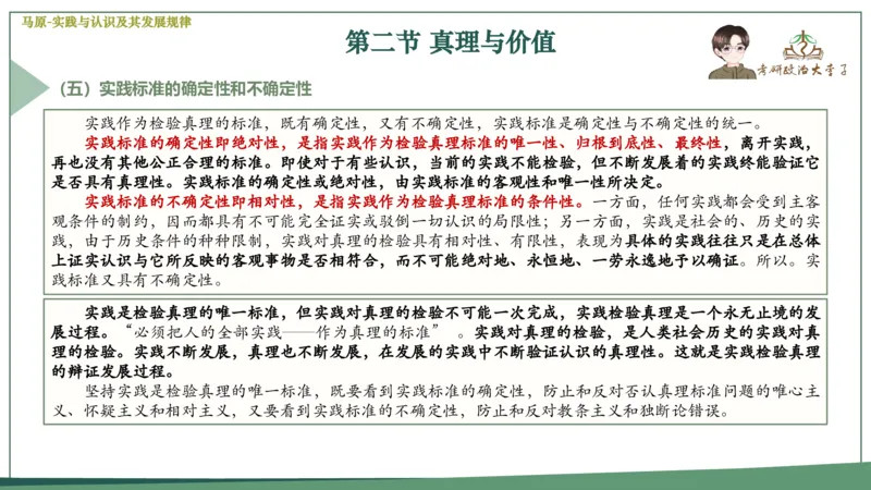 马原史纲毛概思修25考研大李子强化班课件一轮复习_2026考公资料_（49）政治理论合集_政治理论合集_2025考研政治_11.大李子_00.课件讲义