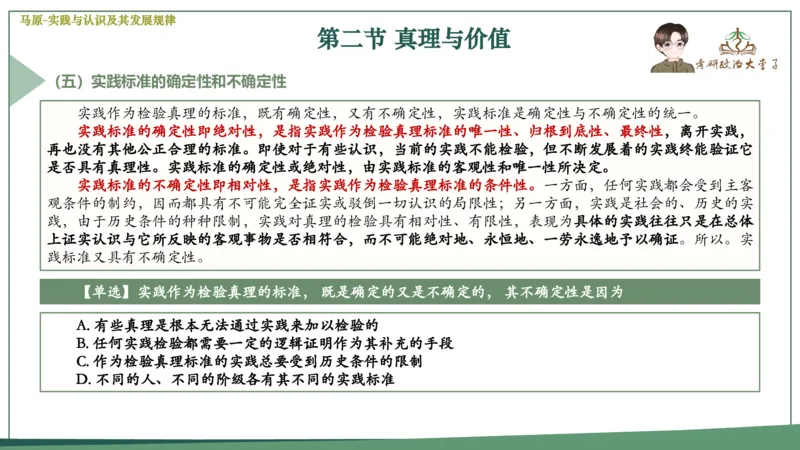 马原史纲毛概思修25考研大李子强化班课件一轮复习_2026考公资料_（49）政治理论合集_政治理论合集_2025考研政治_11.大李子_00.课件讲义