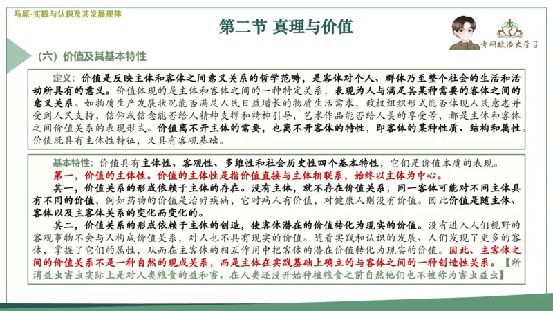 马原史纲毛概思修25考研大李子强化班课件一轮复习_2026考公资料_（49）政治理论合集_政治理论合集_2025考研政治_11.大李子_00.课件讲义