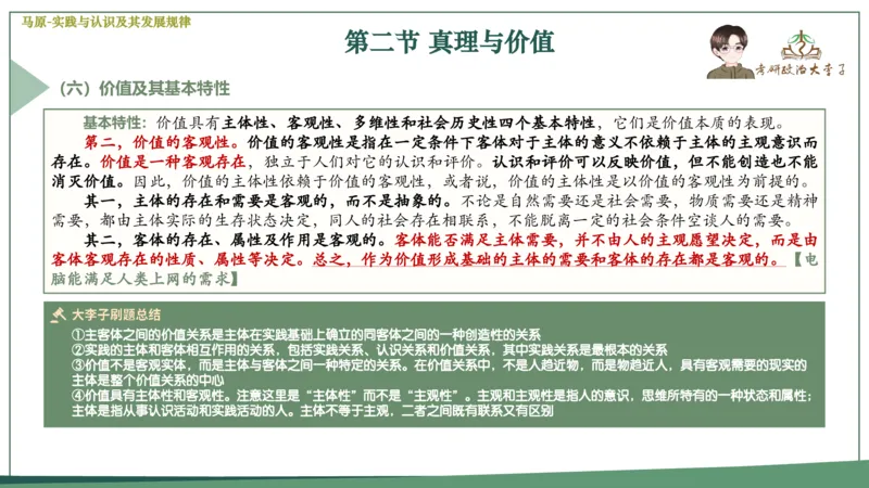 马原史纲毛概思修25考研大李子强化班课件一轮复习_2026考公资料_（49）政治理论合集_政治理论合集_2025考研政治_11.大李子_00.课件讲义