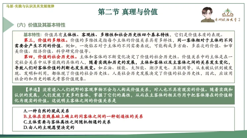 马原史纲毛概思修25考研大李子强化班课件一轮复习_2026考公资料_（49）政治理论合集_政治理论合集_2025考研政治_11.大李子_00.课件讲义