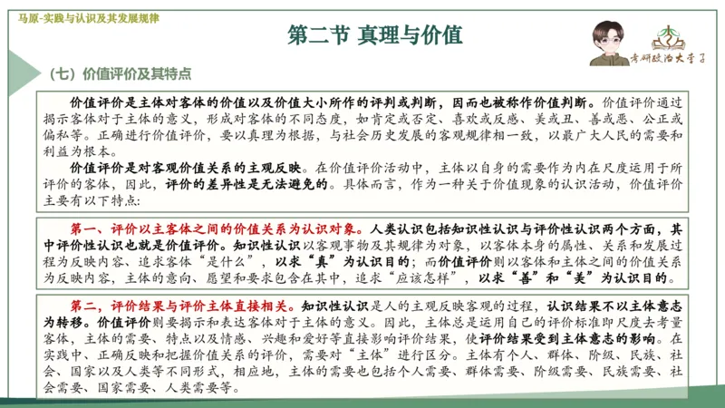 马原史纲毛概思修25考研大李子强化班课件一轮复习_2026考公资料_（49）政治理论合集_政治理论合集_2025考研政治_11.大李子_00.课件讲义