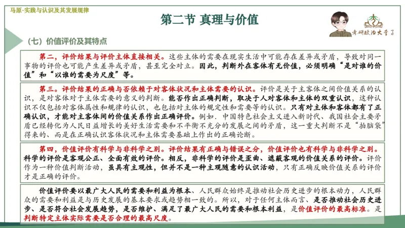 马原史纲毛概思修25考研大李子强化班课件一轮复习_2026考公资料_（49）政治理论合集_政治理论合集_2025考研政治_11.大李子_00.课件讲义