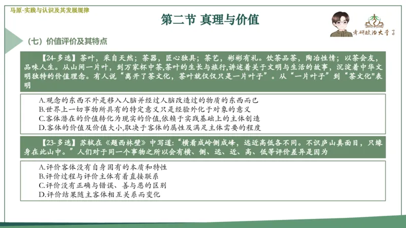 马原史纲毛概思修25考研大李子强化班课件一轮复习_2026考公资料_（49）政治理论合集_政治理论合集_2025考研政治_11.大李子_00.课件讲义