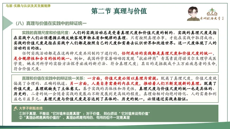 马原史纲毛概思修25考研大李子强化班课件一轮复习_2026考公资料_（49）政治理论合集_政治理论合集_2025考研政治_11.大李子_00.课件讲义